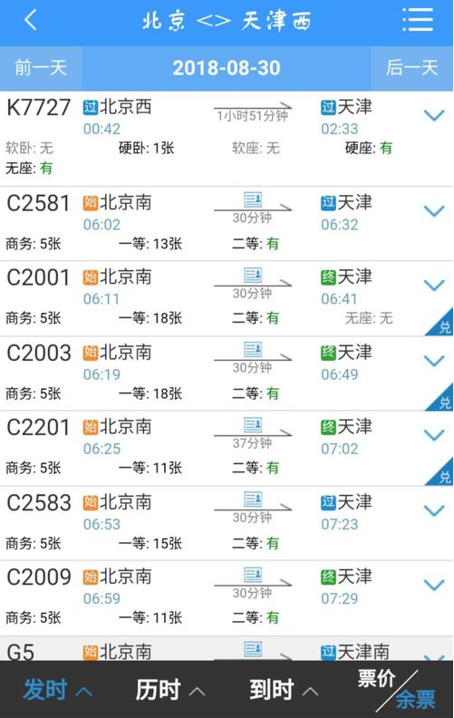 《12306》积分兑换车票方法