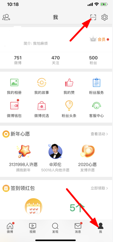 《新浪微博》2019我de微博播报活动入口