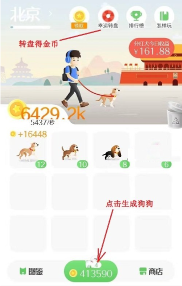 《旅行世界》APP获得全球分红犬方法