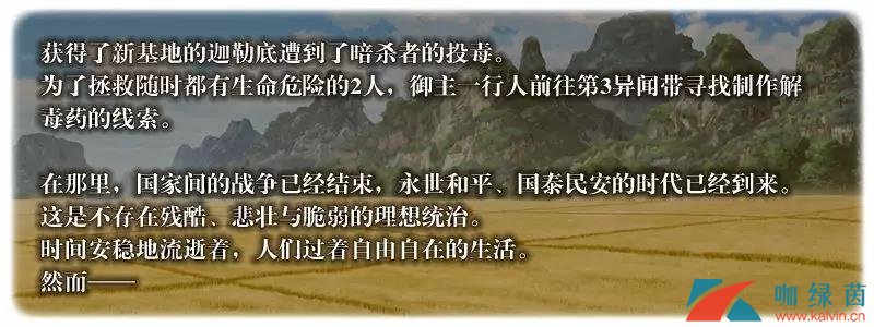 《FGO》第2部第3章「Lostbelt No.3 人智统合真国 SIN 红之月下美人」