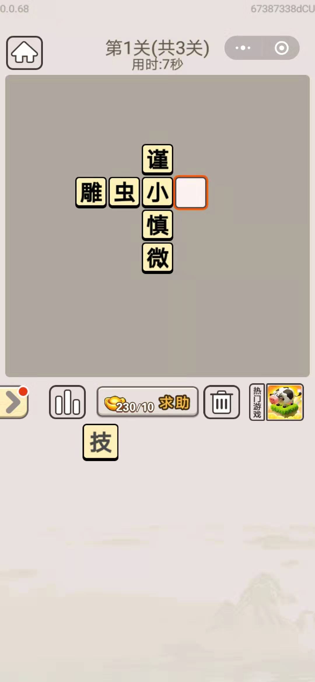 《成语宫廷记》每日挑战12月25日第1关答案