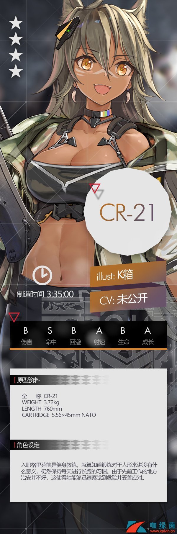 《少女前线》全新4星人形CR-21介绍