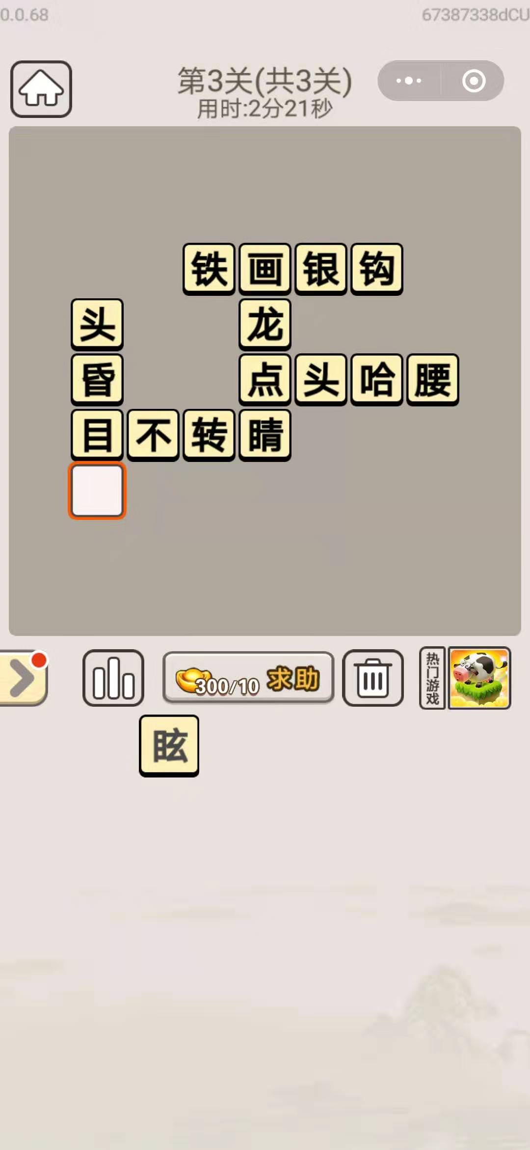 《成语宫廷记》每日挑战12月26日第3关答案