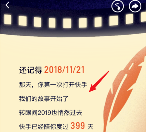 我和快手的2019活动入口