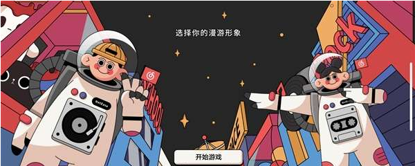 《网易云音乐》2019回忆漫游玩法介绍