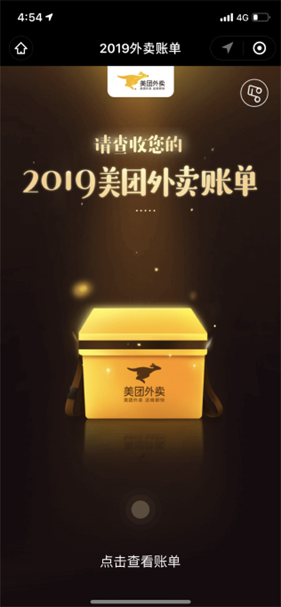 2019《美团外卖》年度账单活动入口分享