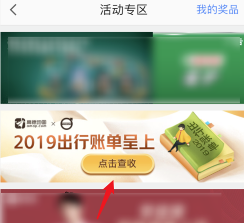 《高德地图》2019年度出行账单活动入口分享