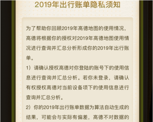 《高德地图》2019年度出行账单活动入口分享