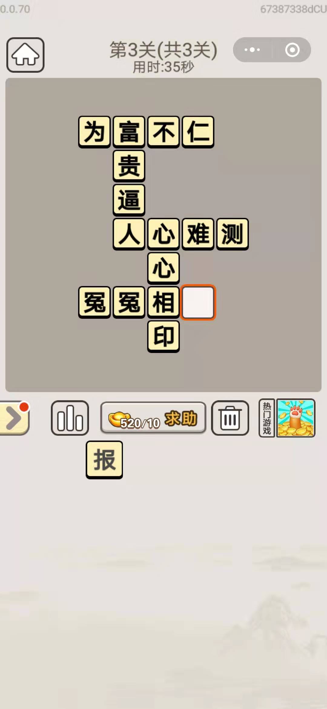 《成语宫廷记》每日挑战12月30日第3关答案