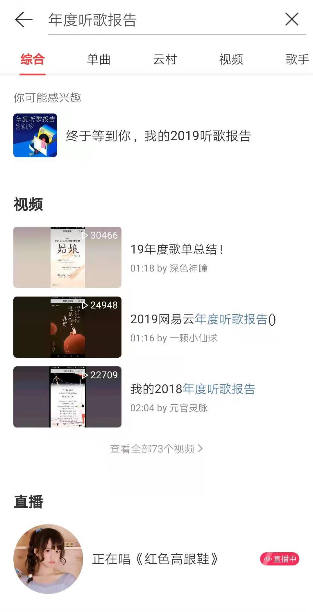 2019《网易云音乐》年度听歌报告观看地址分享