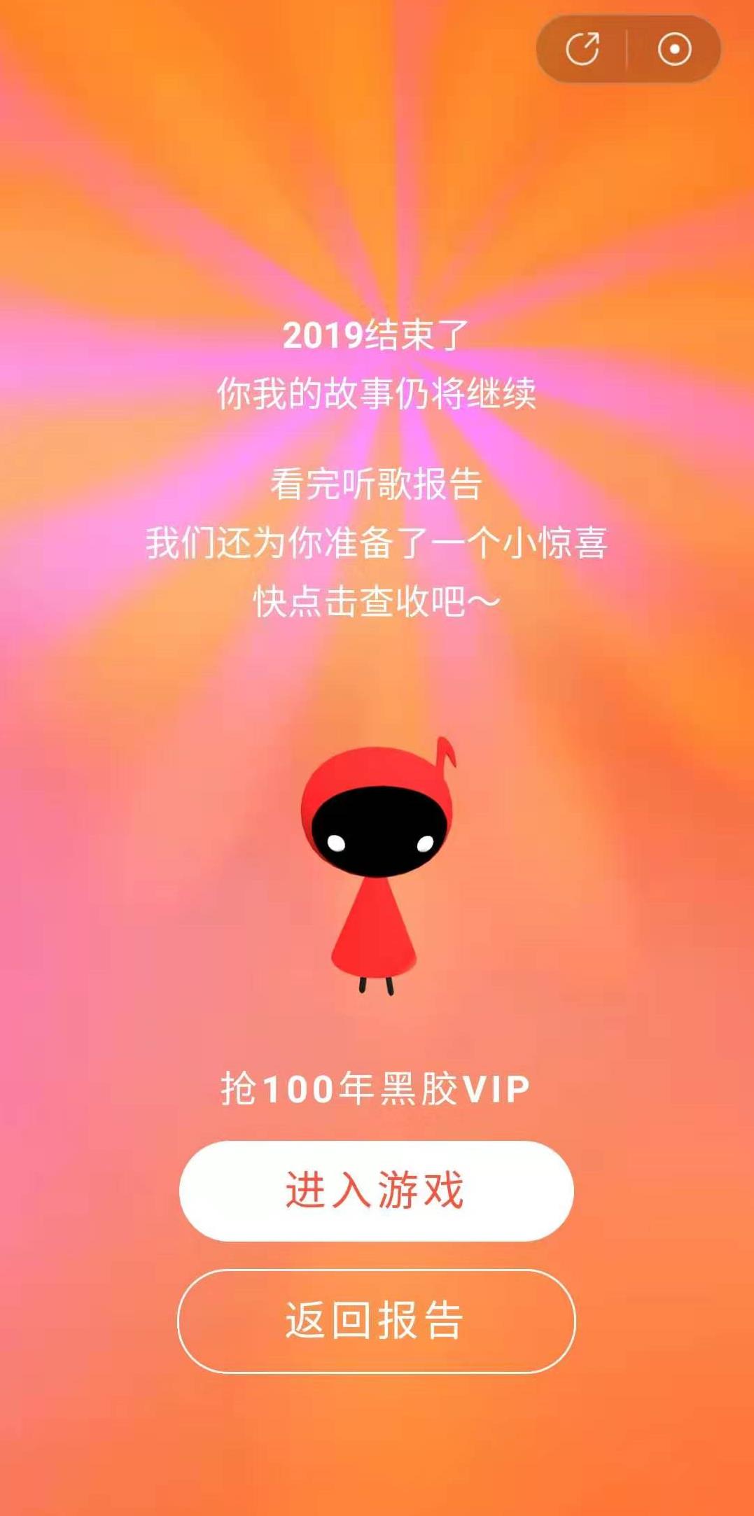 2019《网易云音乐》年度听歌报告观看地址分享