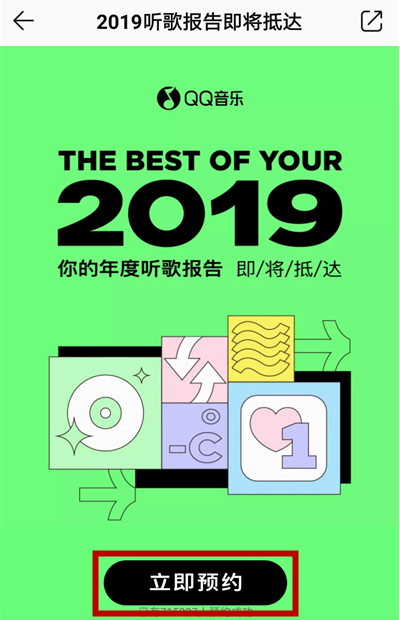 《QQ音乐》2019年度听歌报告观看地址分享