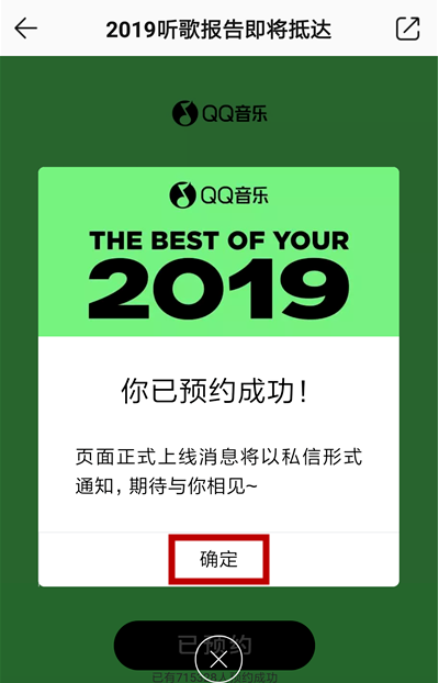 《QQ音乐》2019年度听歌报告观看地址分享