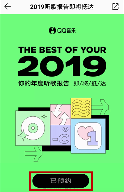 《QQ音乐》2019年度听歌报告观看地址分享