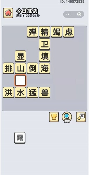 《成语小秀才》12月31日每日挑战答案