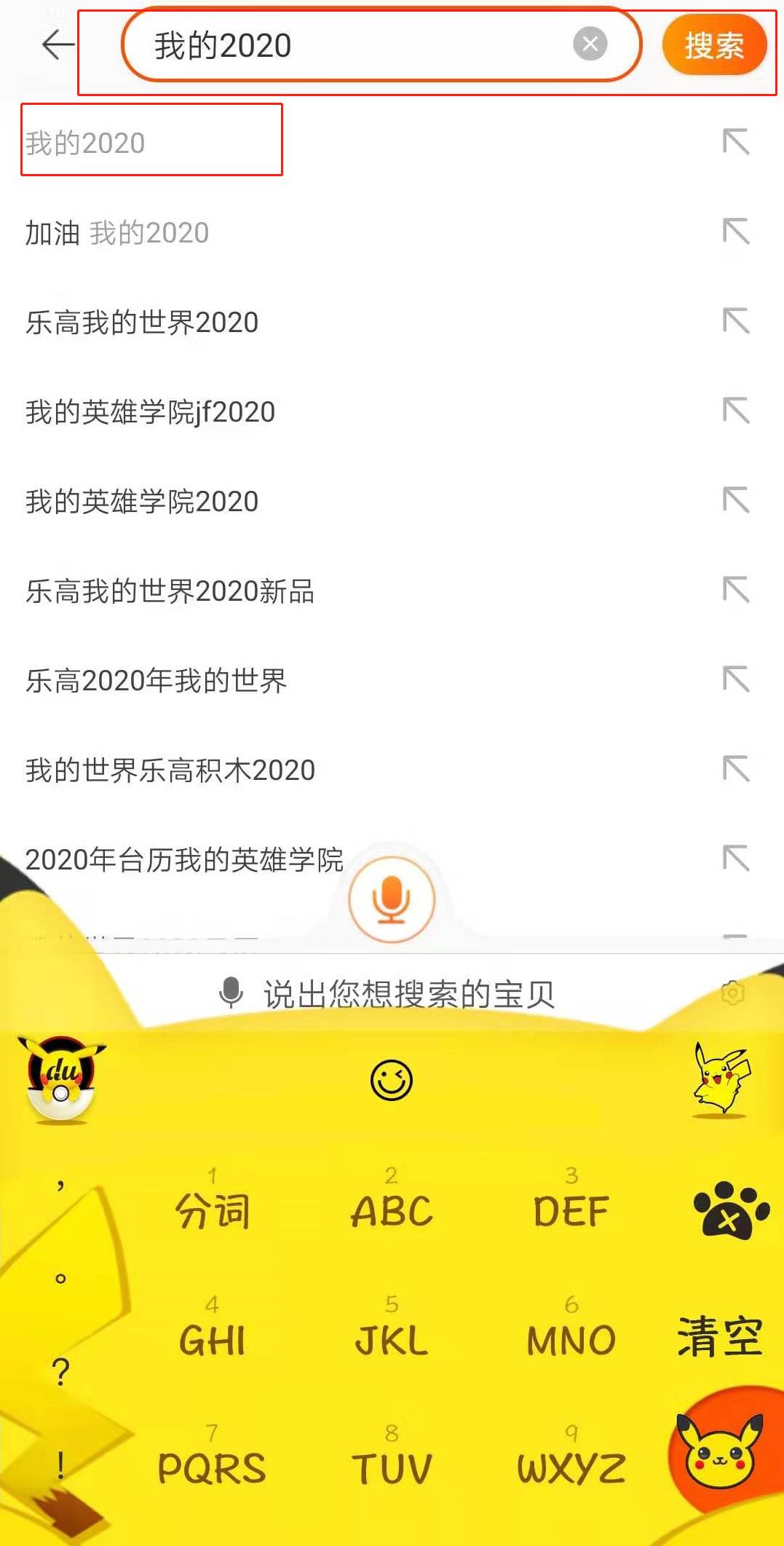 《淘宝》我的2020会怎样梗介绍