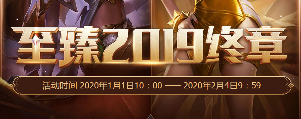 《LOL》至臻2019终章活动地址介绍