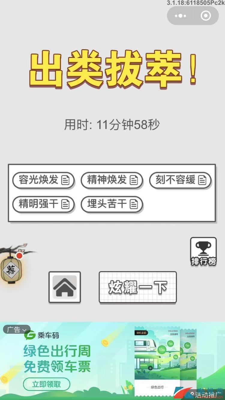 《成语招贤记》1月3每日挑战答案