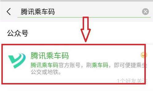 《微信》腾讯乘车码是不是全国通用