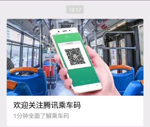 《微信》腾讯乘车码是不是全国通用
