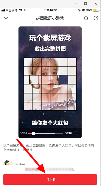 《抖音》玩个截屏游戏视频制作教程