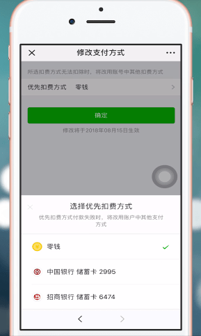 《微信》腾讯乘车码中修改支付方式操作步骤