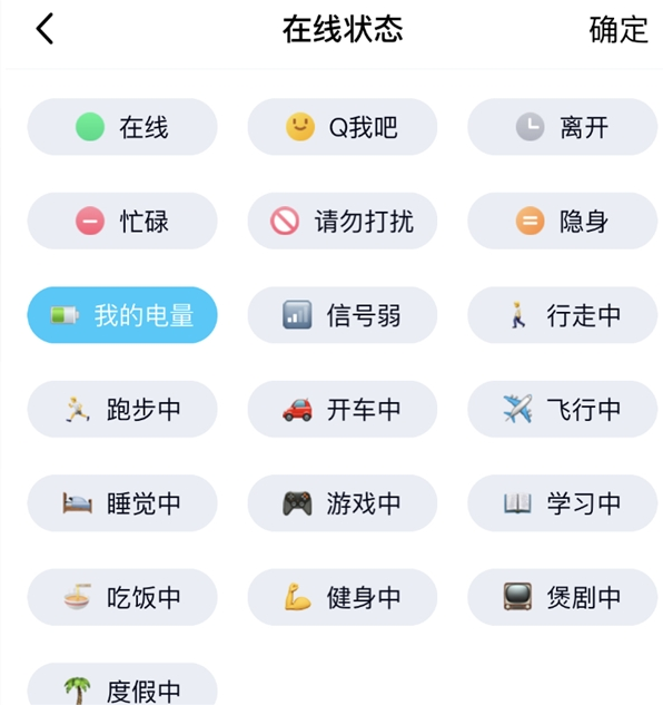 《QQ》聊天时可查看对方手机电量设置方法