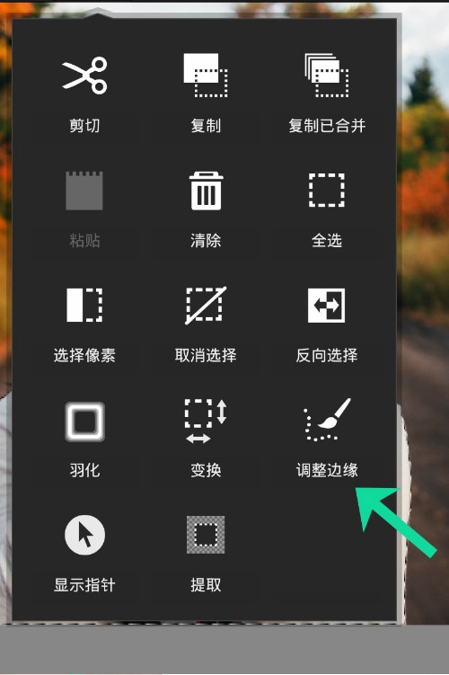 《PS touch》抠图教程