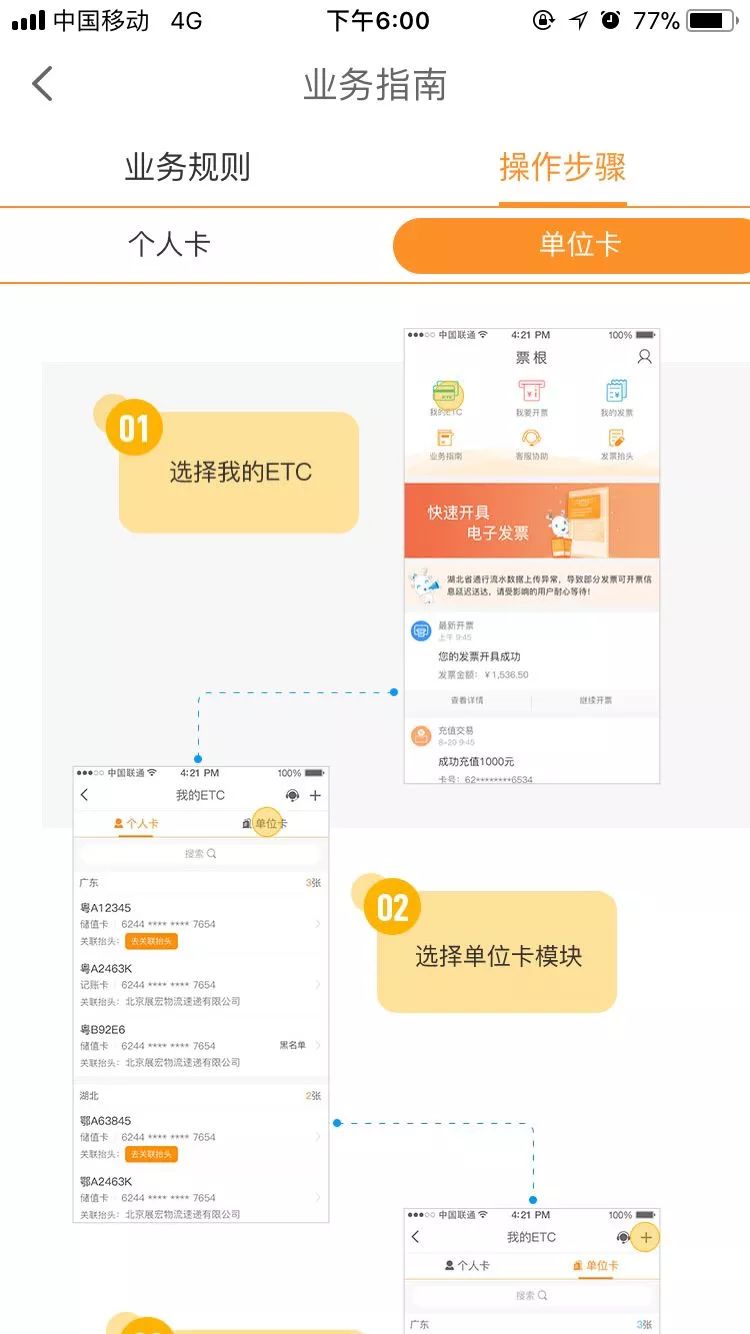 《票根》APP单位ETC卡绑定流程