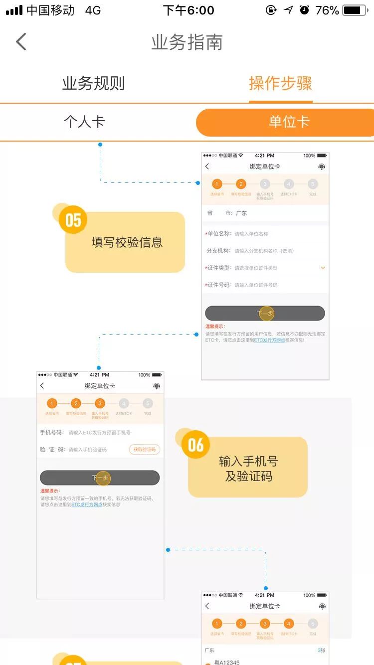 《票根》APP单位ETC卡绑定流程