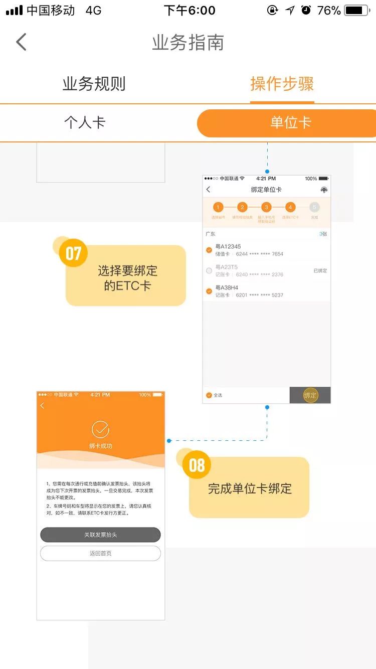《票根》APP单位ETC卡绑定流程