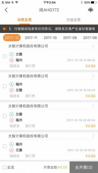 《票根》APP无法打开解决办法