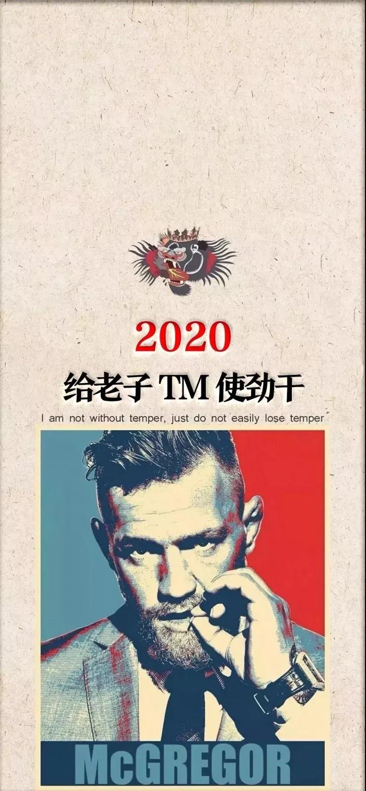 《抖音》2020给老子TM使劲干手机壁纸分享