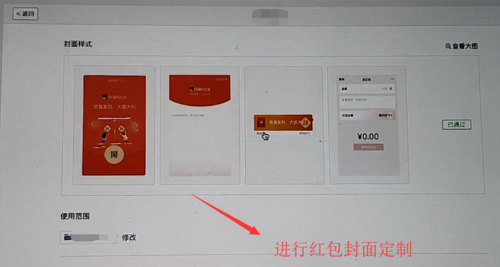《微信》设置红包封面教程