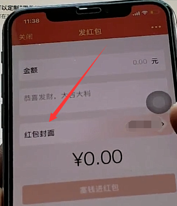 《微信》设置红包封面教程