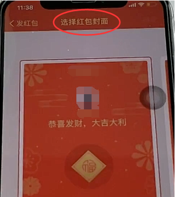 《微信》设置红包封面教程