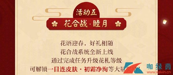 《阴阳师》灯夜游春活动内容汇总