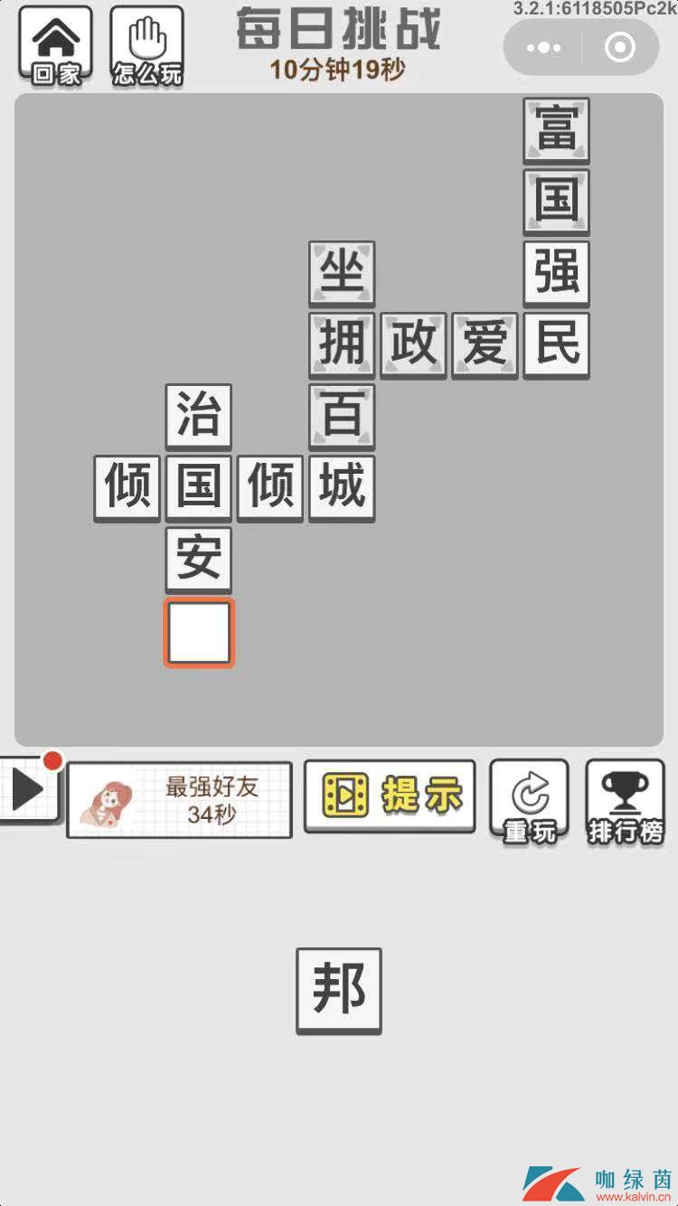 《成语招贤记》1月20每日挑战答案