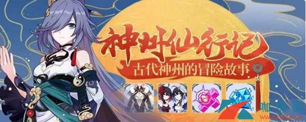 《崩坏3》神州仙行记EX关难度调整说明