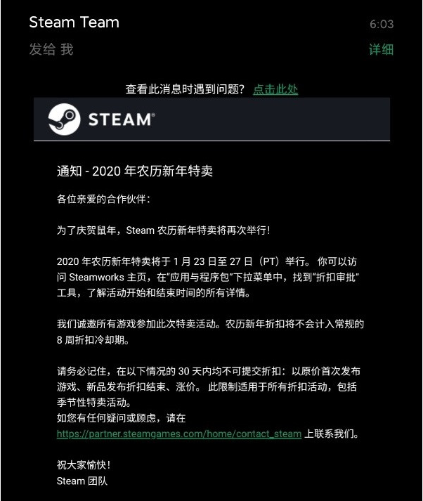 Steam2020新年特惠折扣活动时间