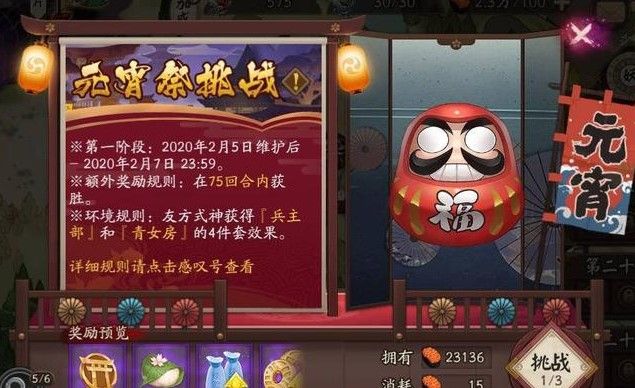 《阴阳师》元宵祭挑战活动入口介绍