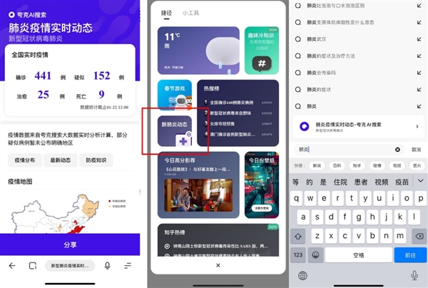 可以查询疫情数据的手机app大全