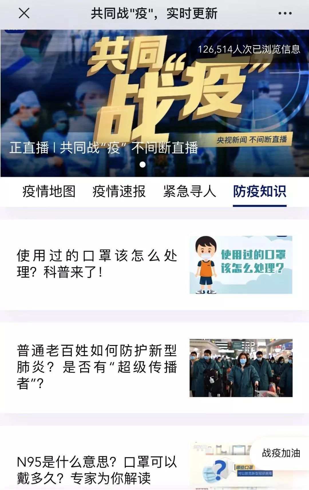 可以查询疫情数据的手机app大全