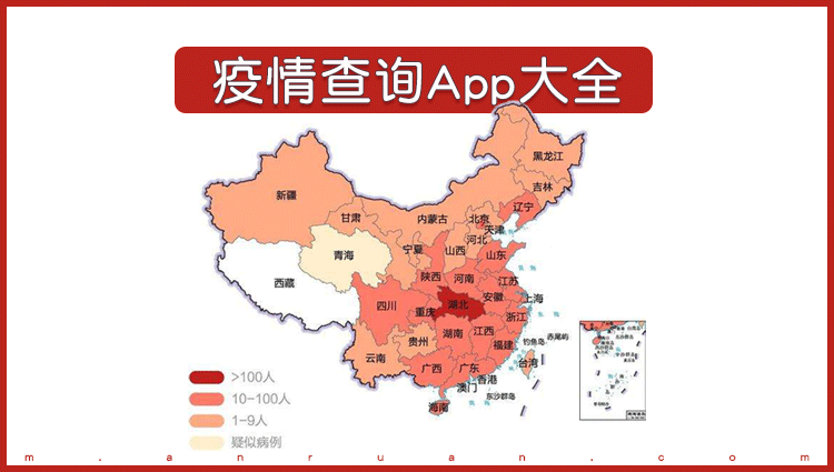 可以查询疫情数据的手机app大全