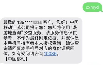 《中国移动》个人轨迹证明查询方法