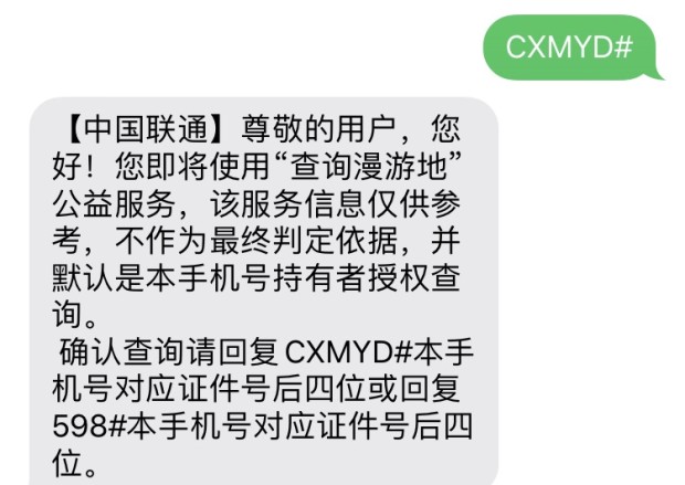 《中国联通》个人轨迹证明查询方法