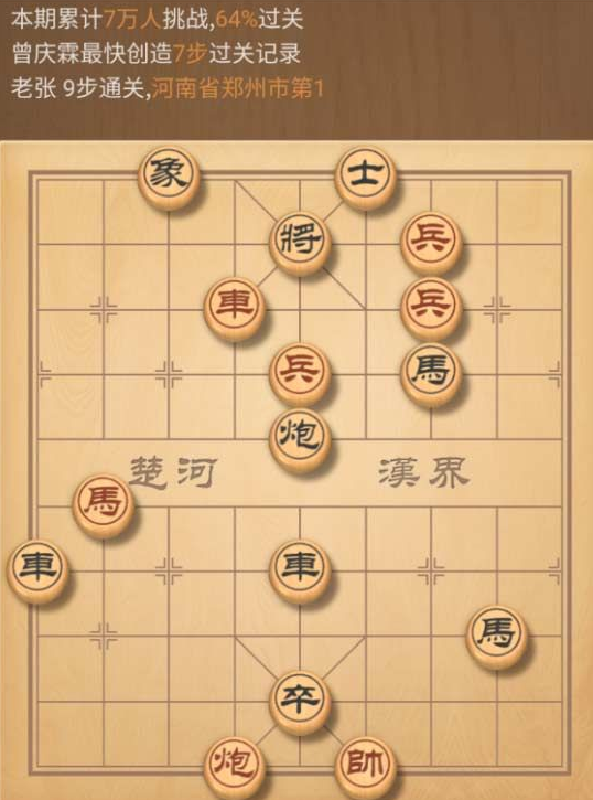 小編推薦>>>《天天象棋》殘局挑戰過關大全