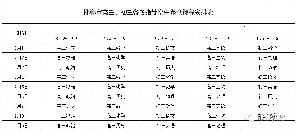 邯郸空中课堂在线直播观看教程