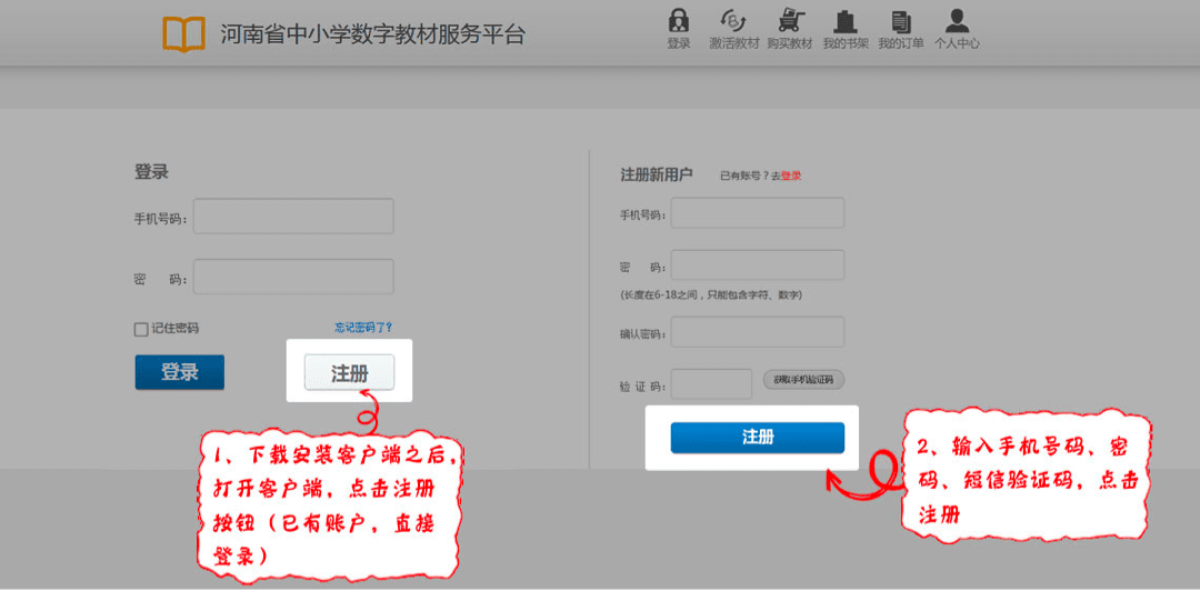 《河南省中小学数字教材服务平台》激活教程
