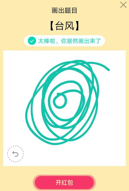 《QQ》画图红包台风简笔画